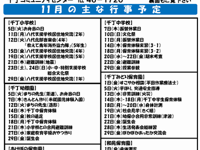 コミュニティセンターだより（2019年11月）